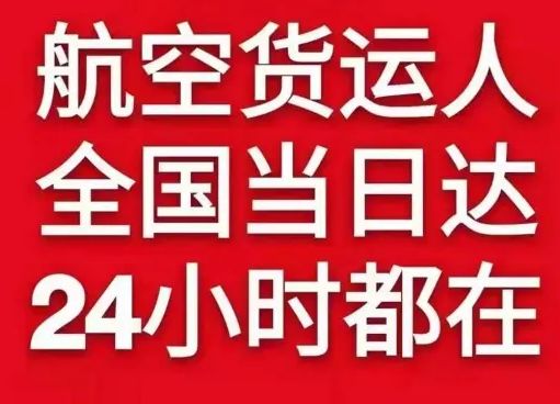 梧州西江机场快递货物、航空货运:物流行业各岗位招聘